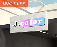 J.Color Homepage