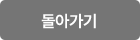 돌아가기